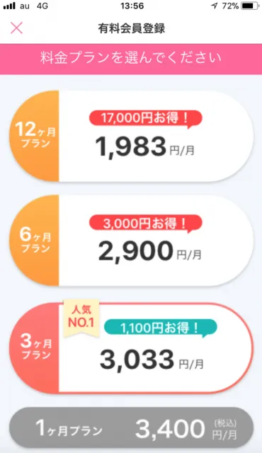 ポイボーイ(Poiboy)の料金